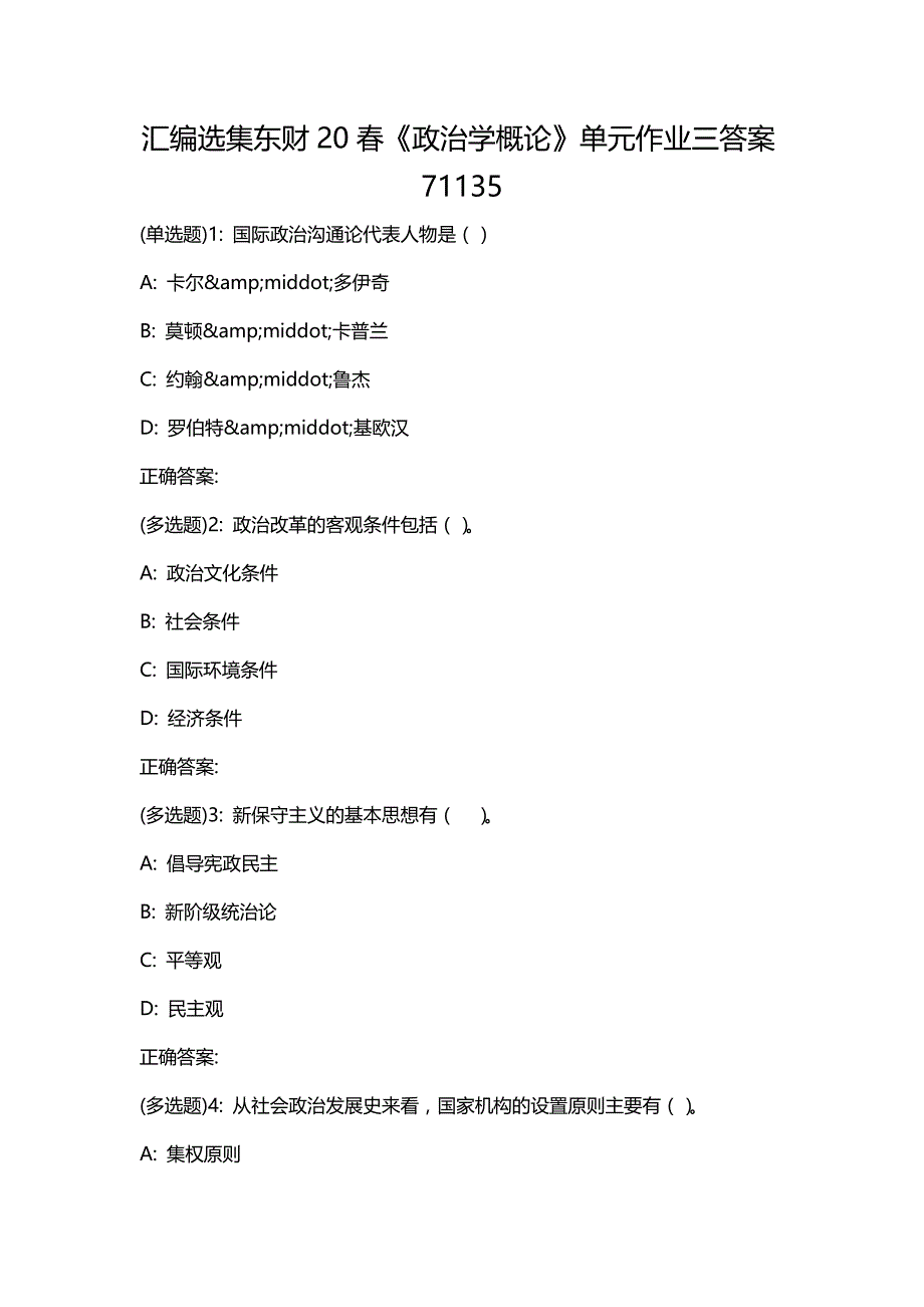 汇编选集东财20春《政治学概论》单元作业三答案71135_第1页