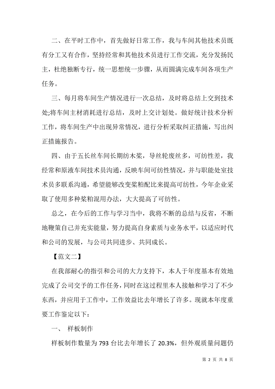 【优秀员工自我鉴定样本参考】优秀员工自我鉴定范文_第2页