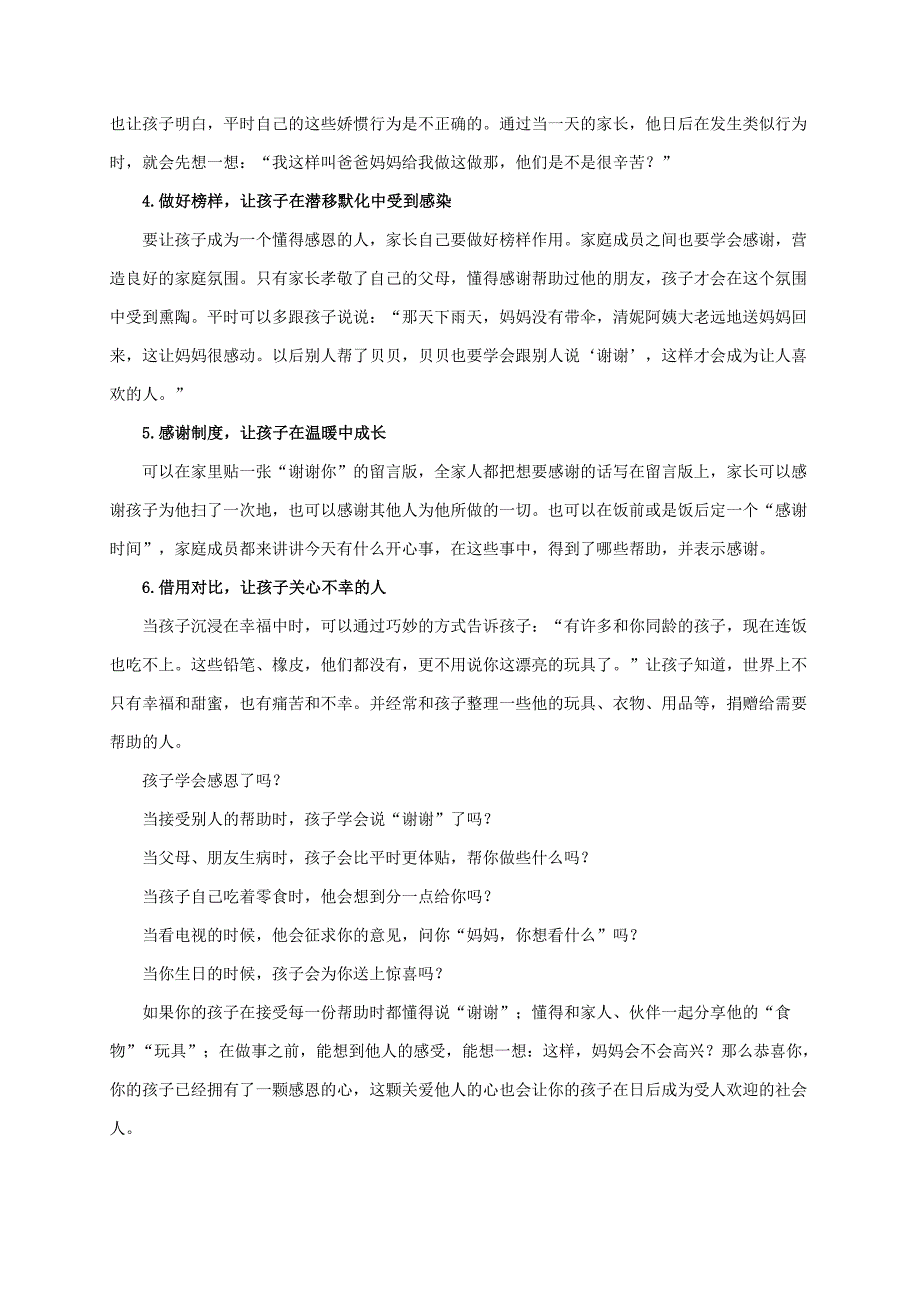 如何教育孩子学会感恩【专业研究】_第3页