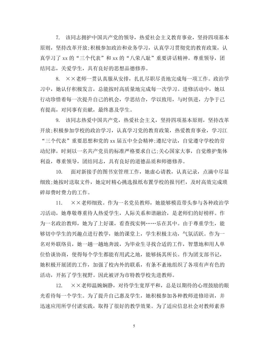 [精编]给实习教师的评语_第5页