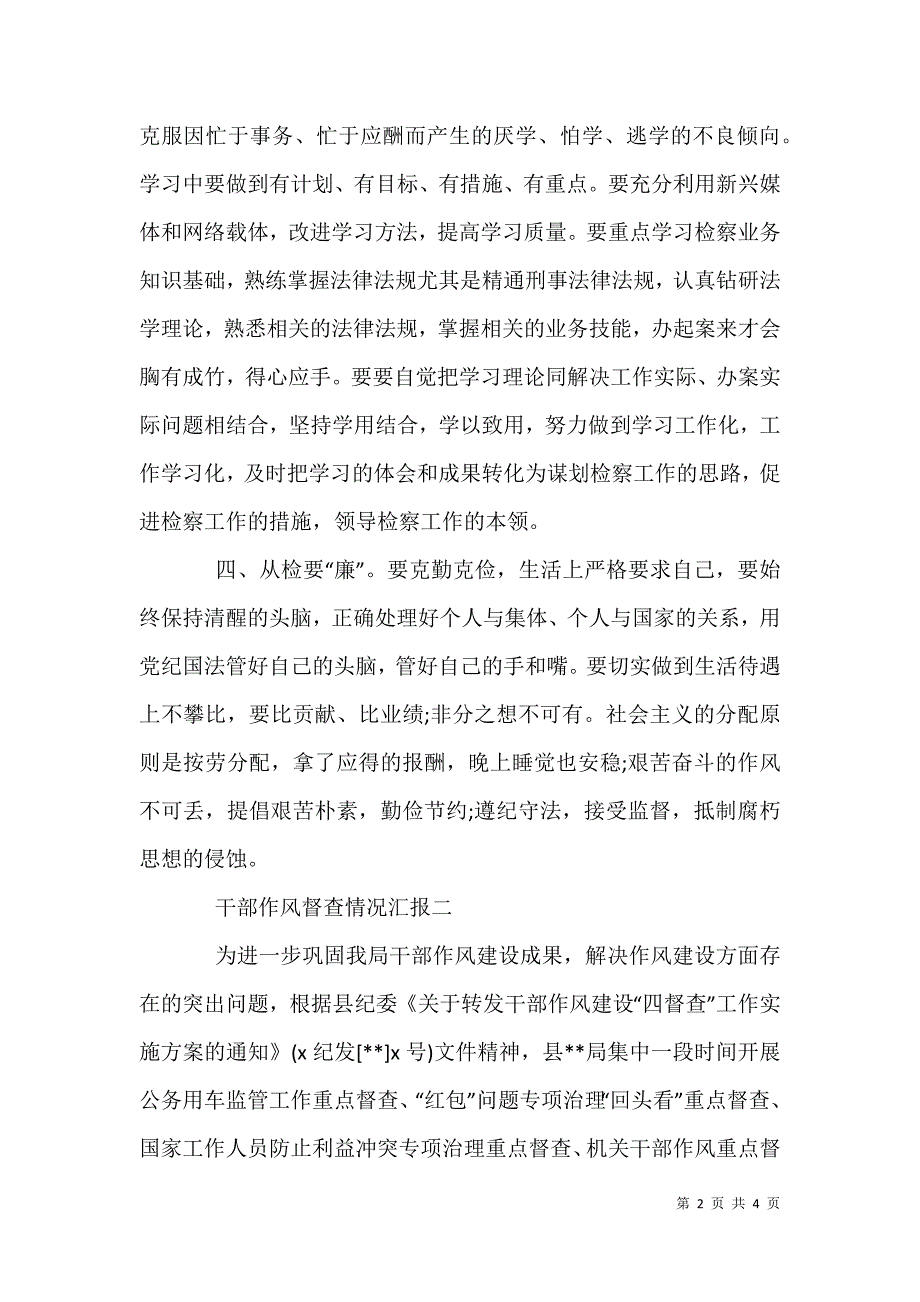 2021年干部作风督查情况汇报_第2页