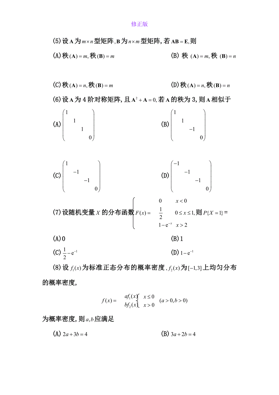 2010考研数学一真题及答案解析-新修正版_第2页