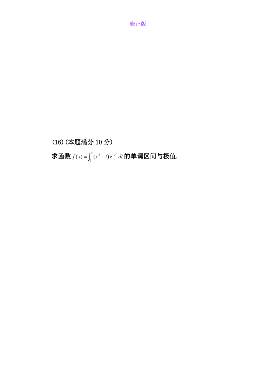 2010考研数学一真题及答案解析-新修正版_第4页