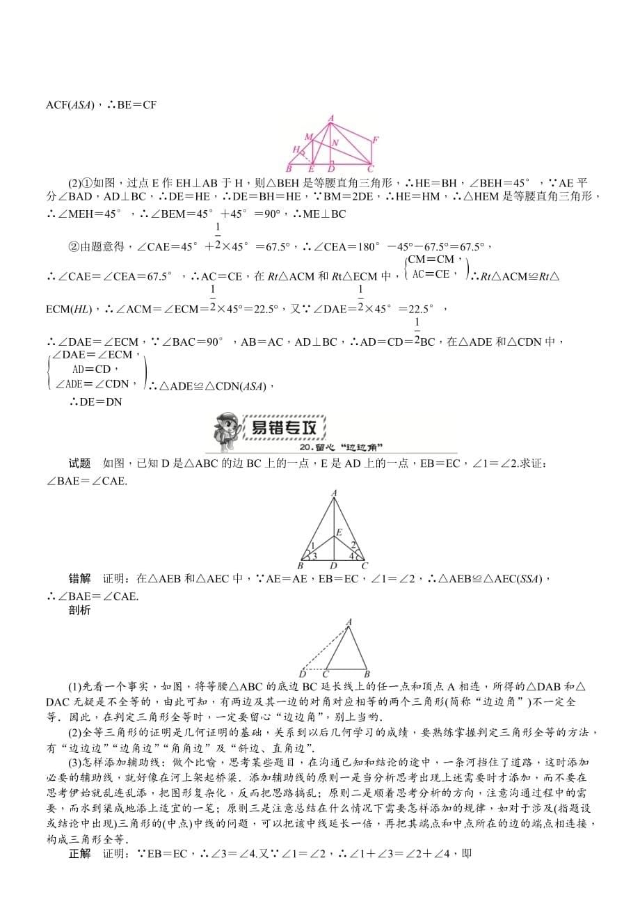 中考专题复习三角形与全等三角形_第5页