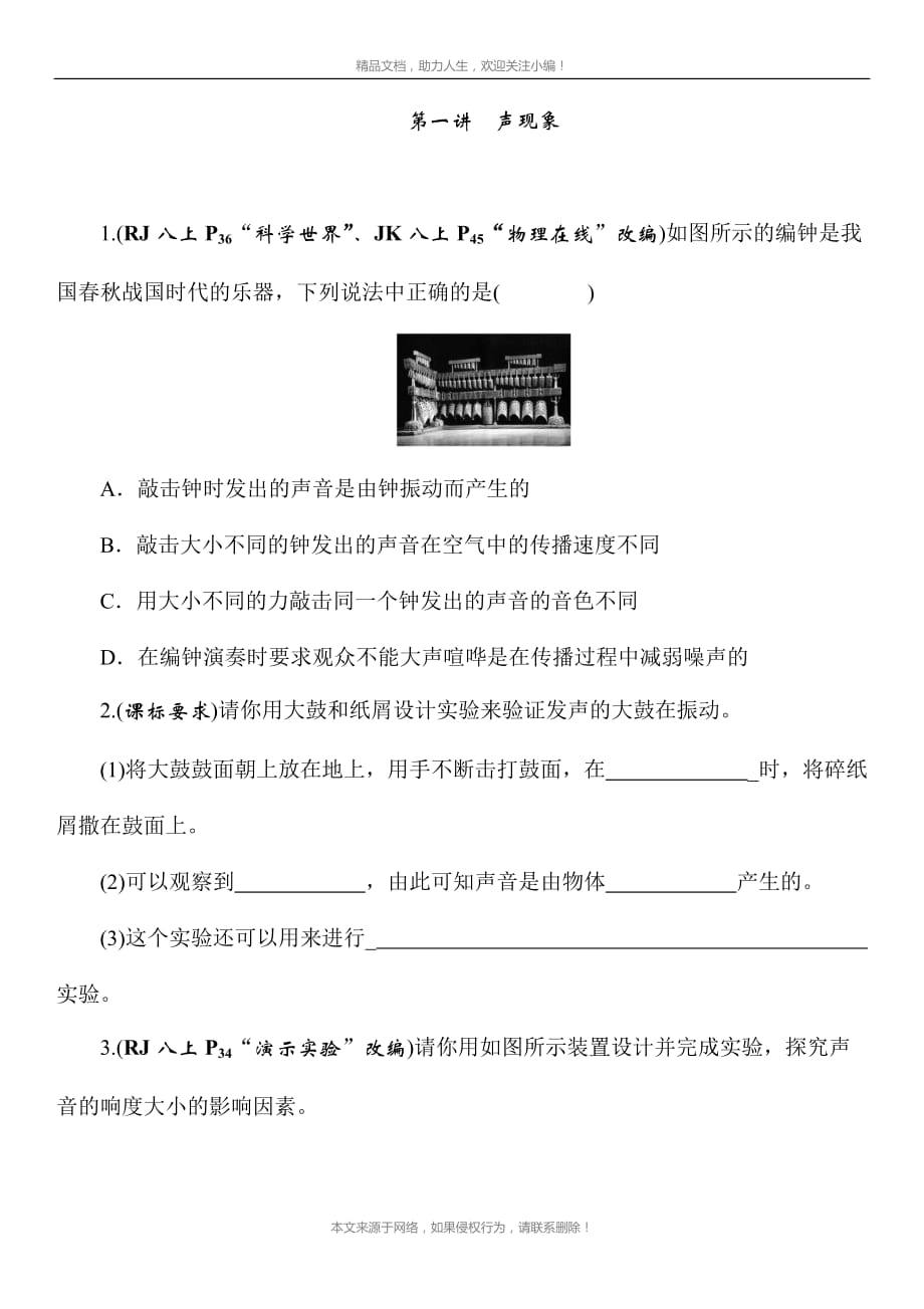 2021年春人教版物理中考考点突破——《声现象》（Word版附答案）_第1页