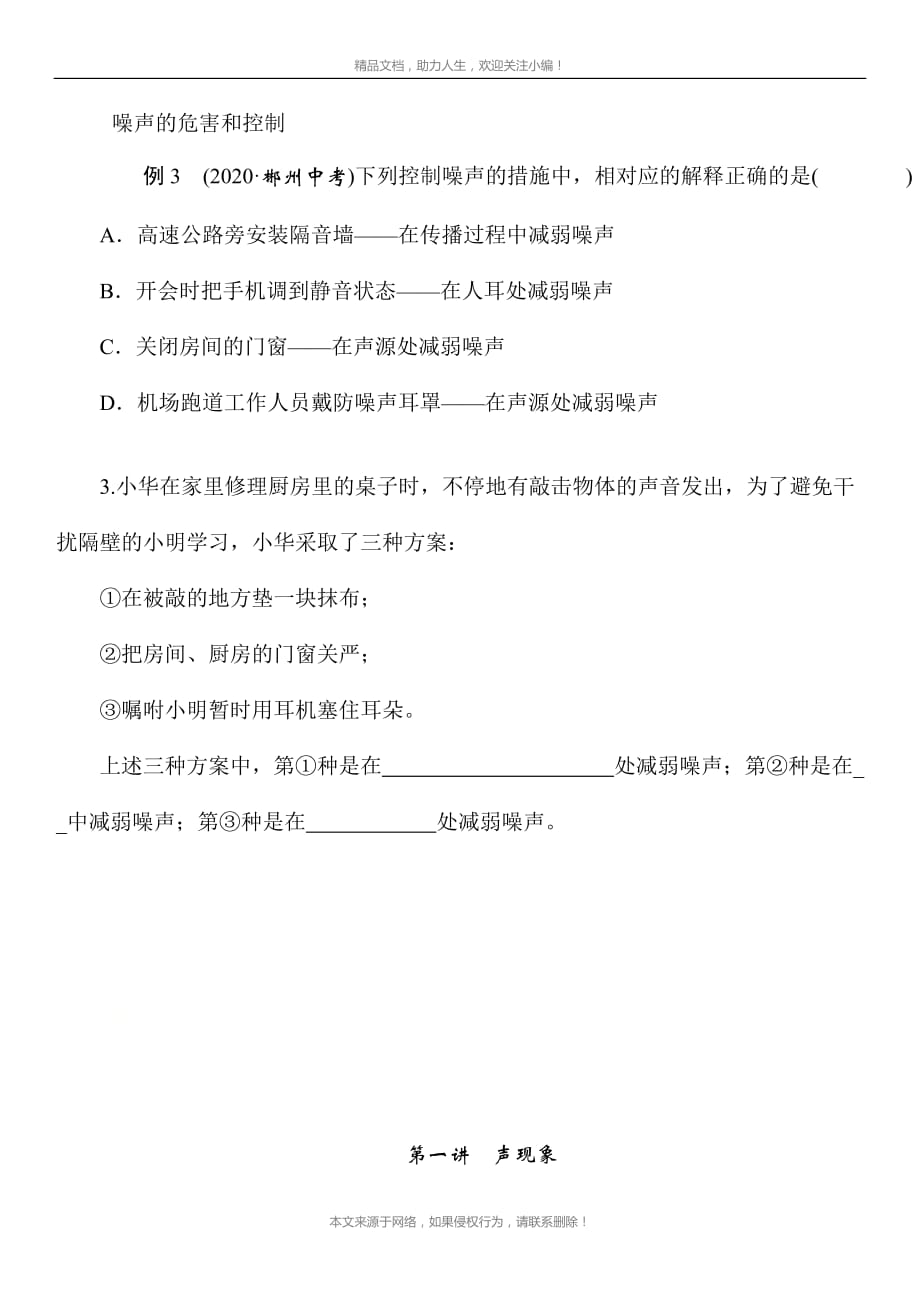 2021年春人教版物理中考考点突破——《声现象》（Word版附答案）_第4页