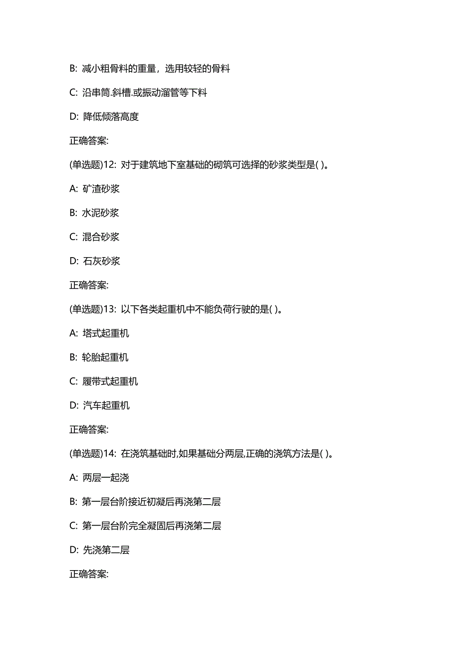 汇编选集东财20春《施工技术与组织》单元作业3答案37858_第4页