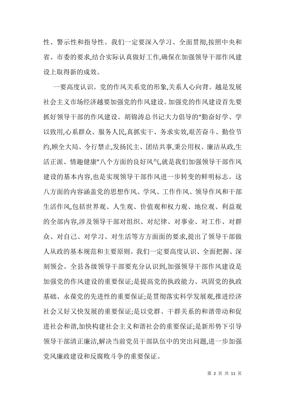 党风廉政建设干部大会主持讲话汇总_第2页