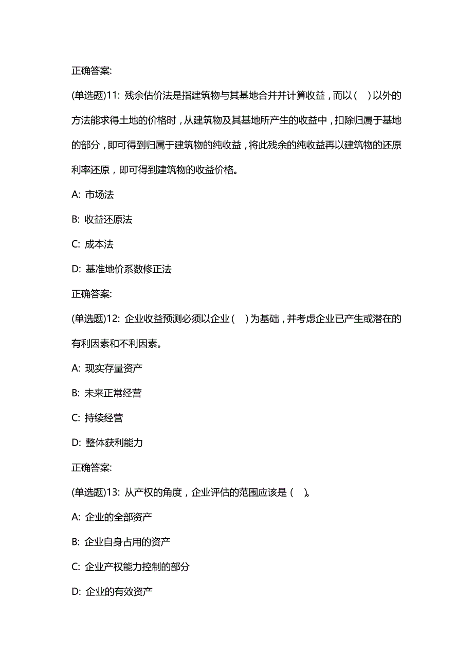 汇编选集东财19秋《资产评估》在线作业二【答案】_第4页