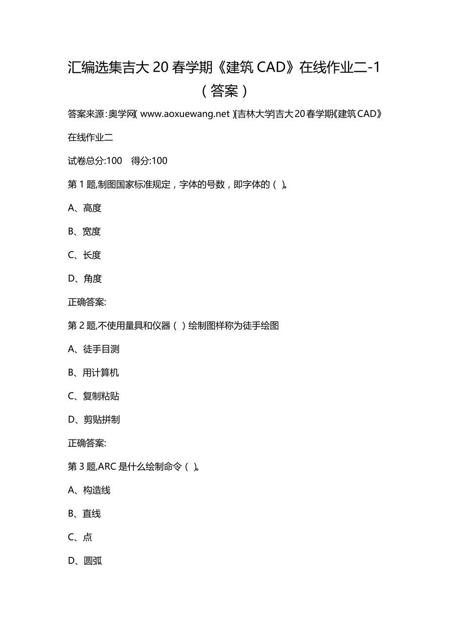 汇编选集吉大20春学期《建筑CAD》在线作业二-1（答案）_第1页