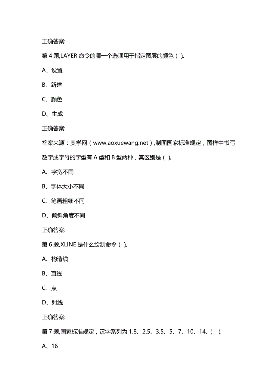 汇编选集吉大20春学期《建筑CAD》在线作业二-1（答案）_第2页