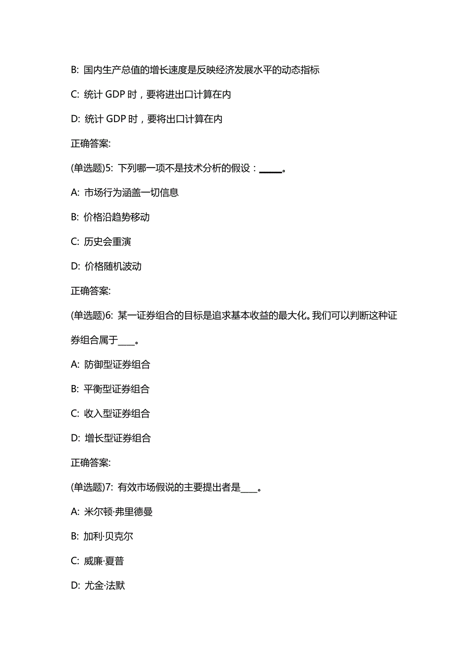 汇编选集北语19秋《证券投资与管理》作业1【答案】331_第2页