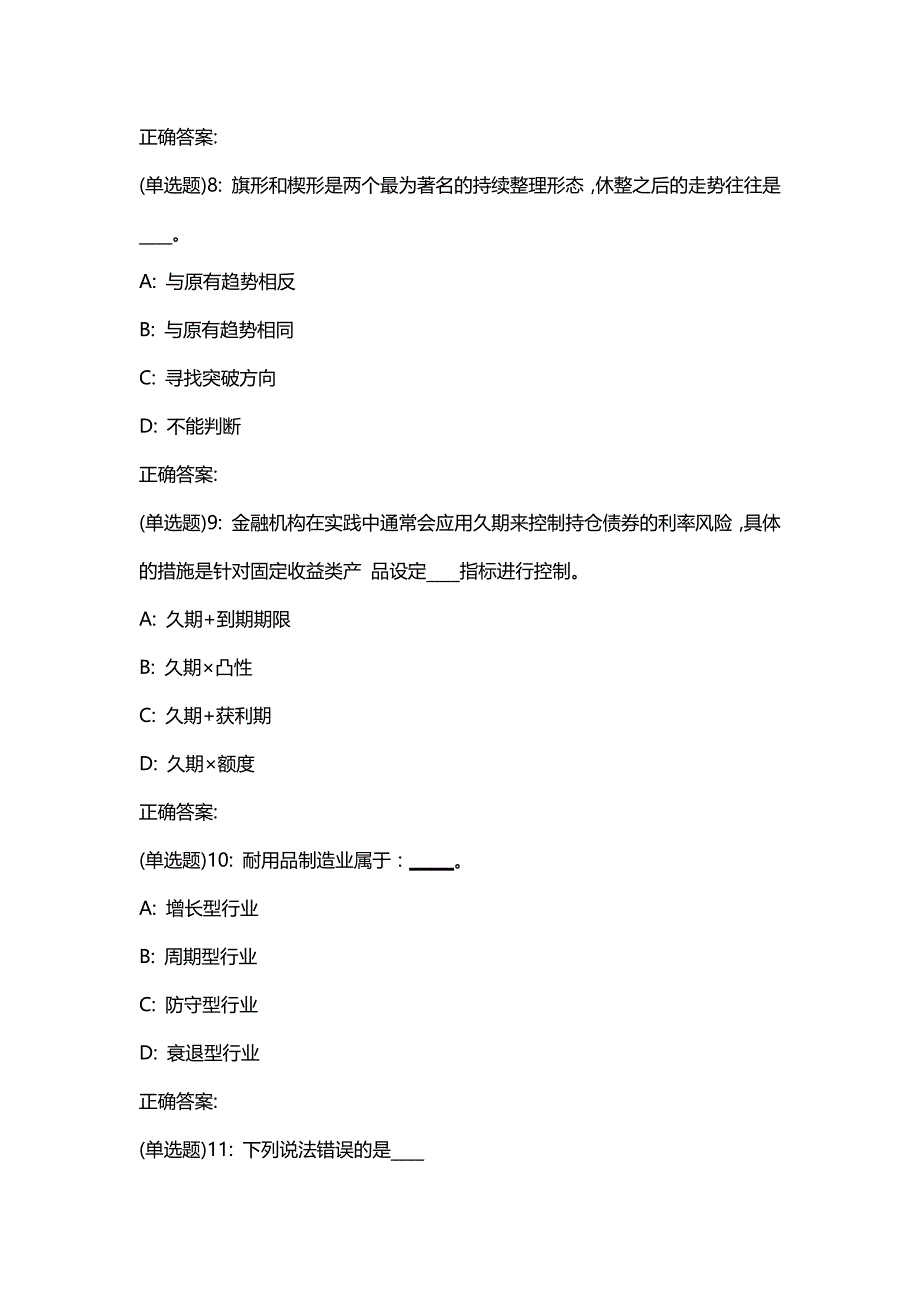 汇编选集北语19秋《证券投资与管理》作业1【答案】331_第3页