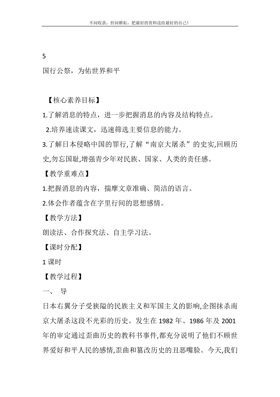 2021年秋人教部编版八年级语文上册《国行公祭为佑世界和平》教案设计新编修订_第2页