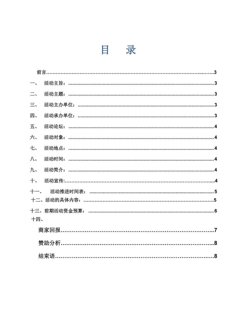 水果贺卡的策划_第2页