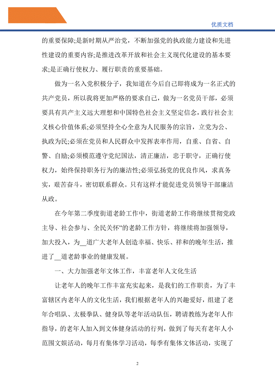 公务员预备党员思想汇报2021【五篇】_第2页