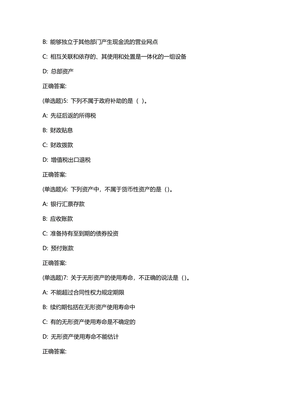 汇编选集东财20春《通用会计准则》单元作业二答案53076_第2页