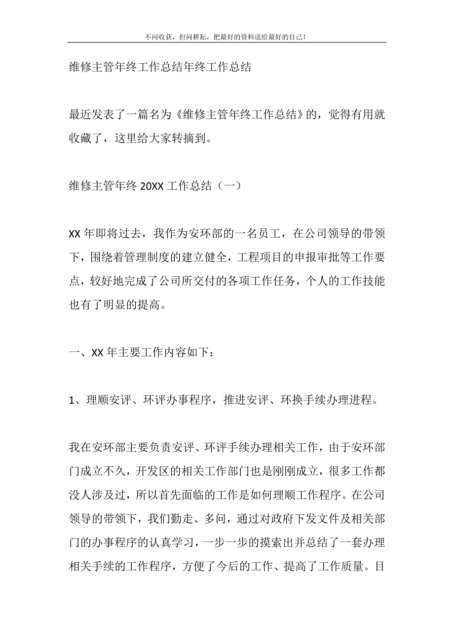 2021年维修主管年终工作总结年终工作总结1新编修订_第2页