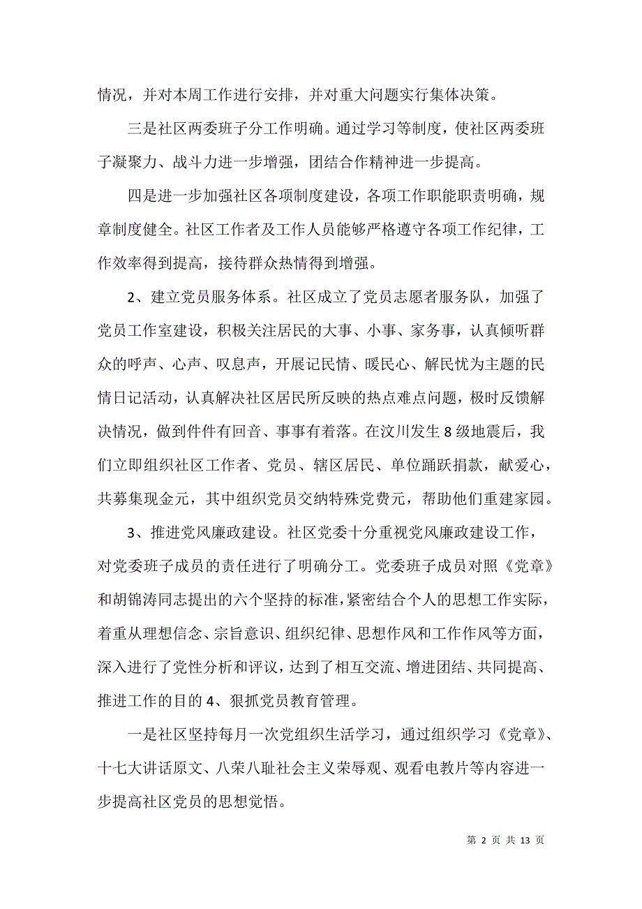 党建工作的总结及工作计划_党建工作总结及2021年工作计划_第2页