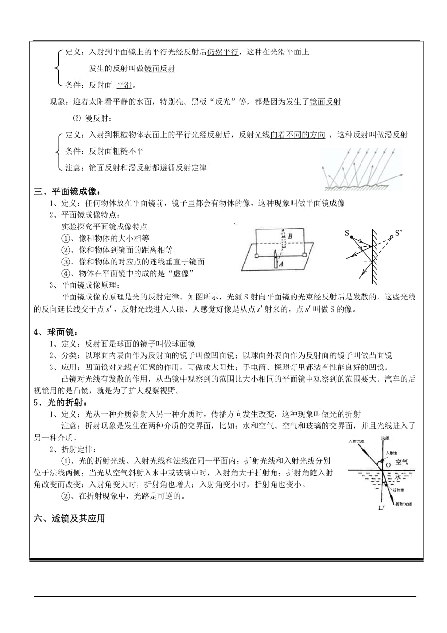 粤沪版八上物理第三章 光和眼睛 复习及经典例题（无答案）_第2页