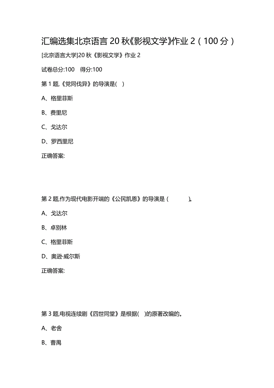 汇编选集北京语言20秋《影视文学》作业2（100分）_第1页