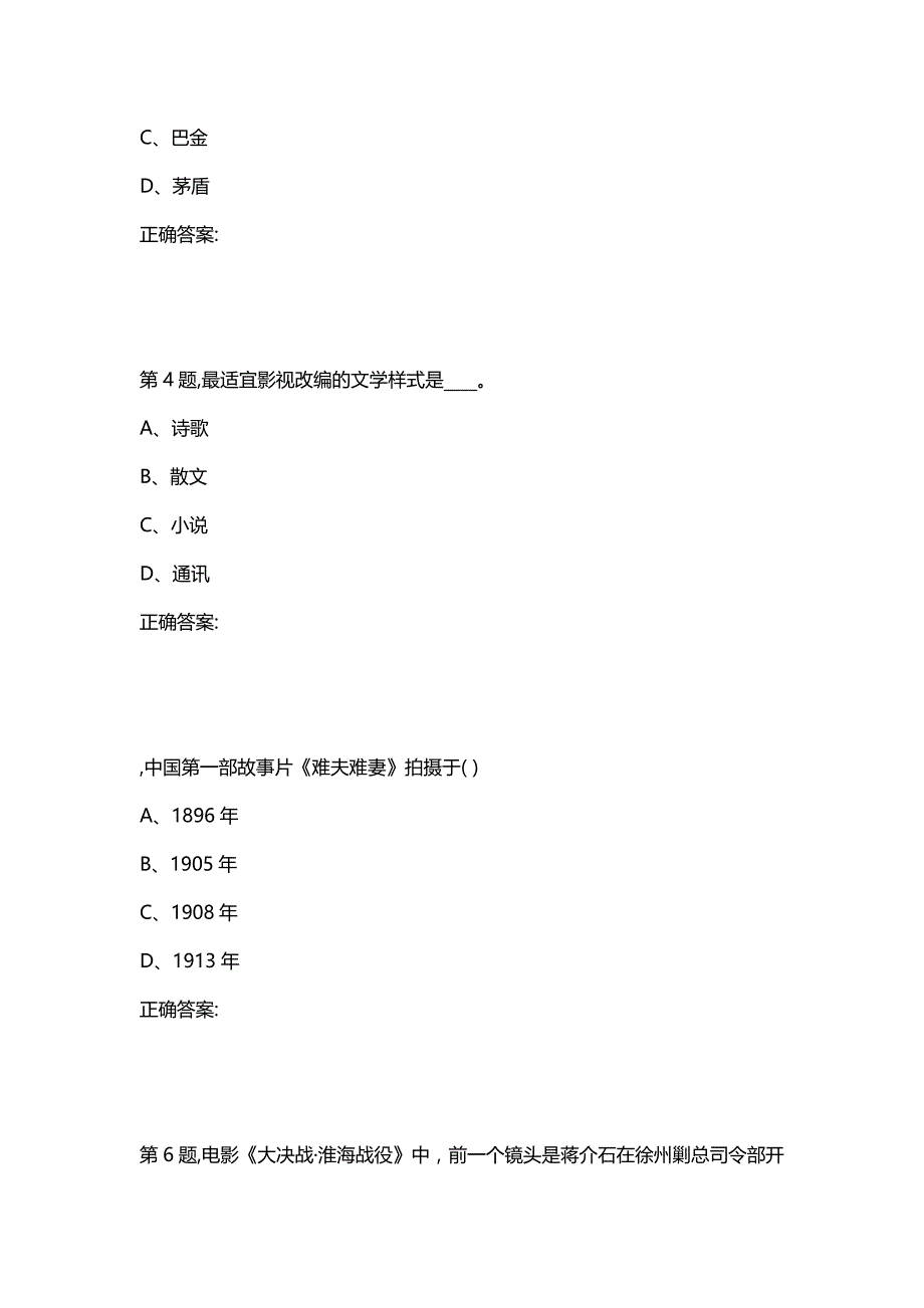 汇编选集北京语言20秋《影视文学》作业2（100分）_第2页