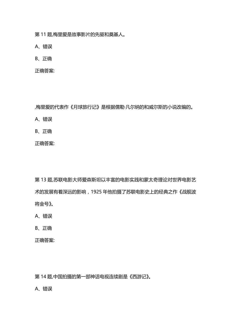 汇编选集北京语言20秋《影视文学》作业2（100分）_第5页