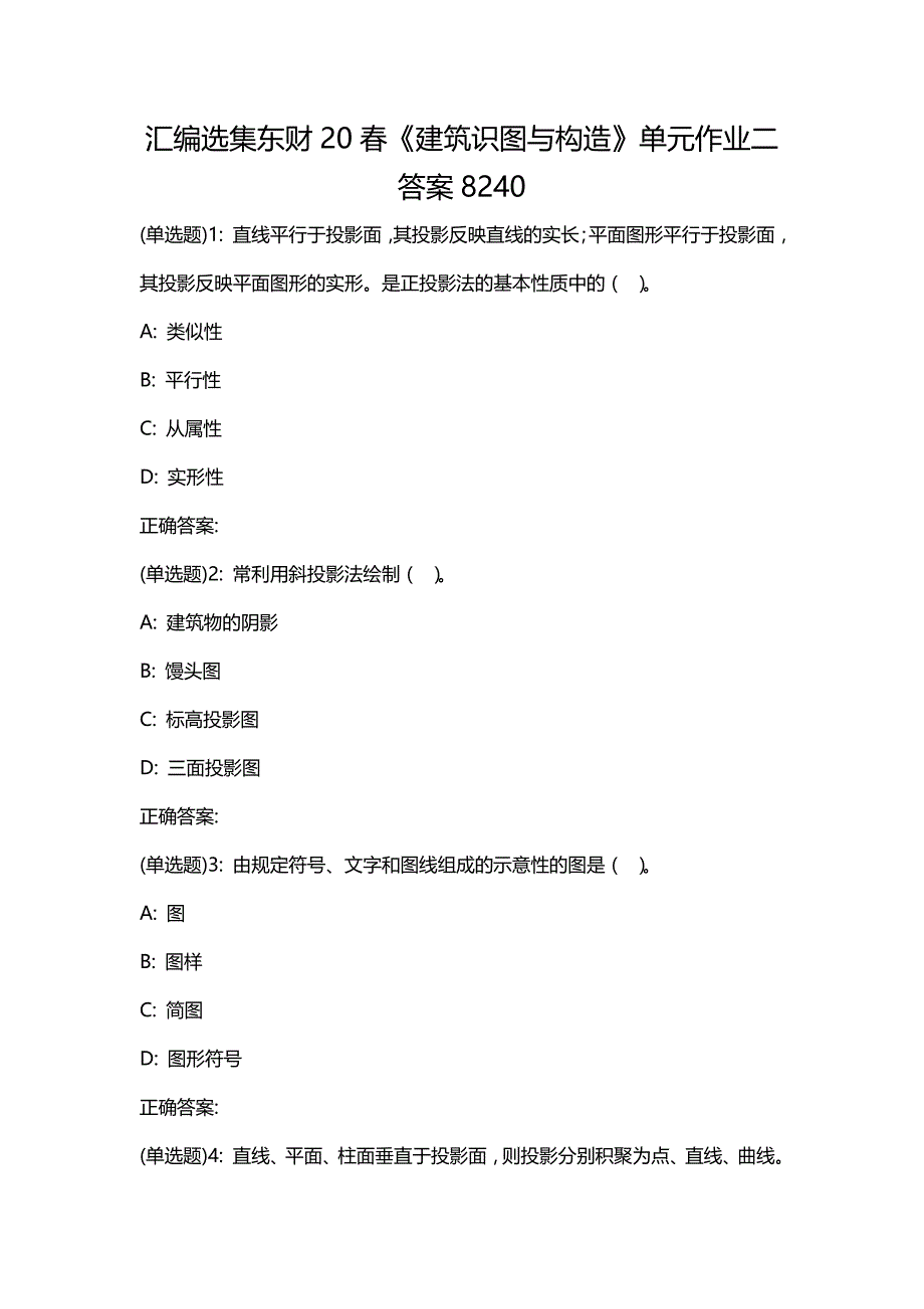 汇编选集东财20春《建筑识图与构造》单元作业二答案8240_第1页