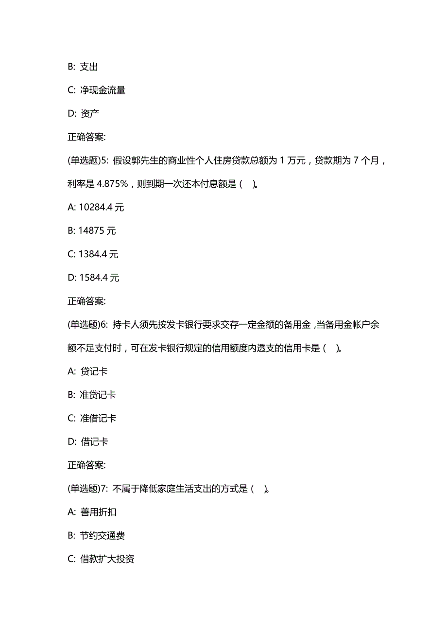 汇编选集东财19秋《个人财务规划》在线作业二【答案】83_第2页