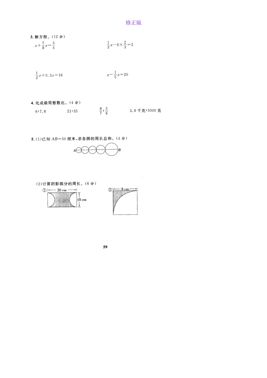 人教新课标数学六年级上学期期中测试卷3-新修正版_第3页