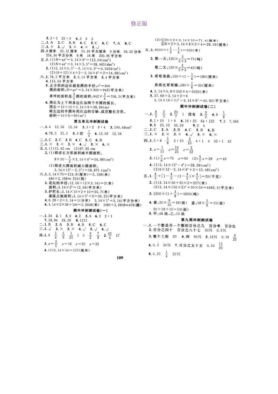 人教新课标数学六年级上学期期中测试卷3-新修正版_第5页