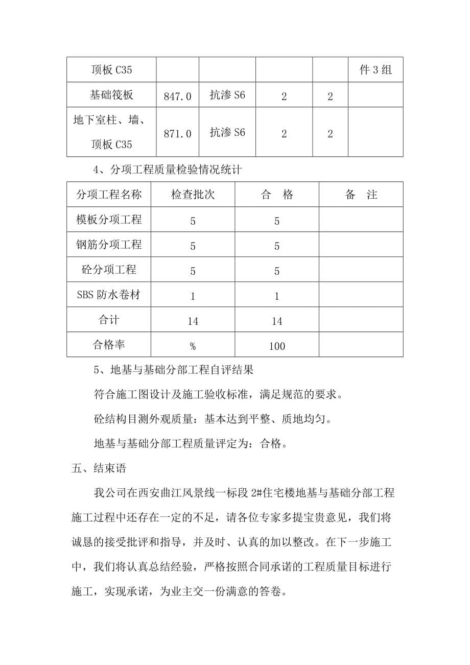 2#楼地基与基础结构验收_第5页