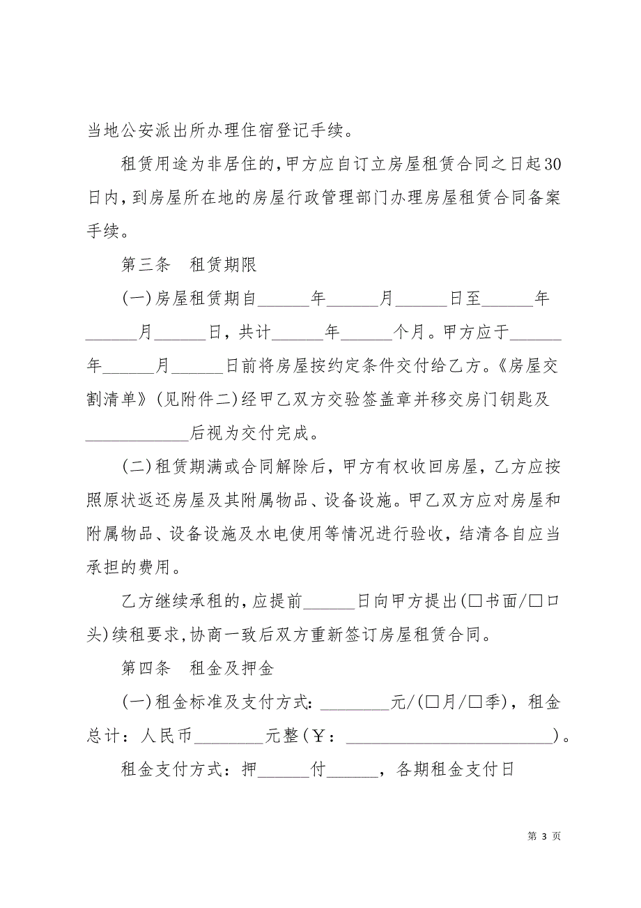 北京房屋租赁合同范本3篇35页_第3页