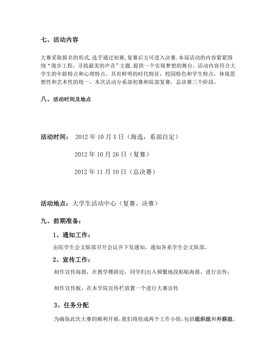 12届院十佳歌手大赛策划书_第3页