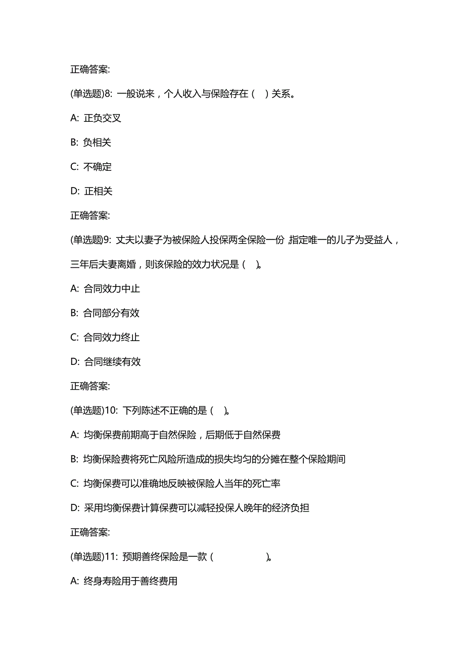 汇编选集东财20春《人身保险B》单元作业二答案3653_第3页