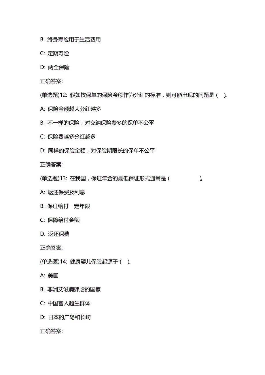 汇编选集东财20春《人身保险B》单元作业二答案3653_第4页