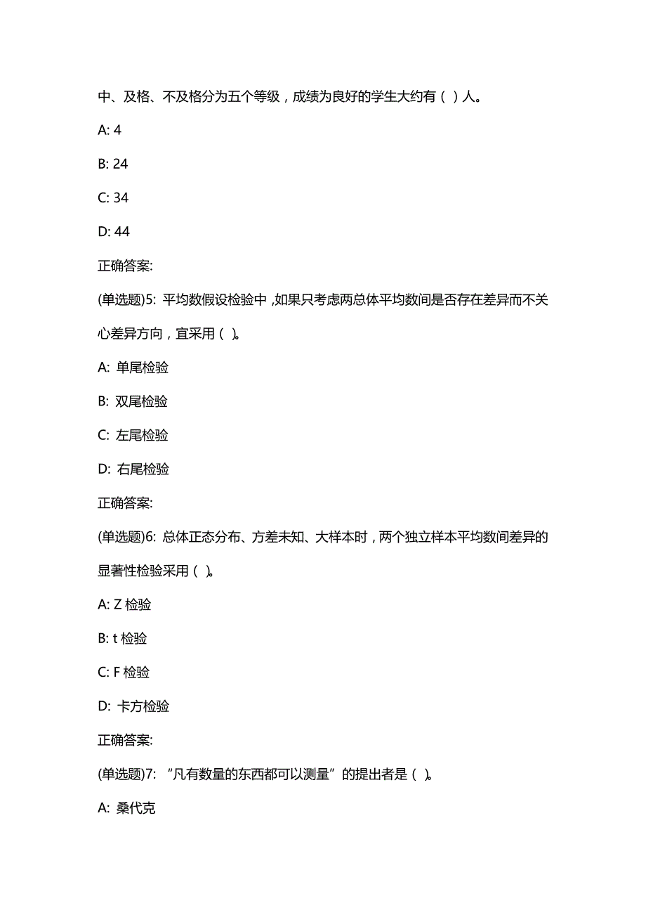 汇编选集东师《教育统计与测量》20春在线作业2答案668_第2页