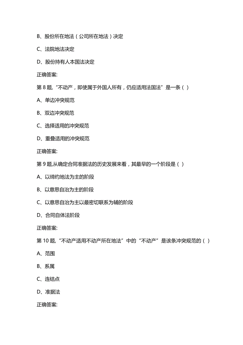 汇编选集石油华东《国际私法学》2019年秋季学期在线作业（一）(100分）_第3页