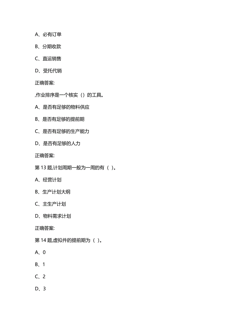 汇编选集西工大20春《ERP原理与应用》在线作业(100分）_第4页