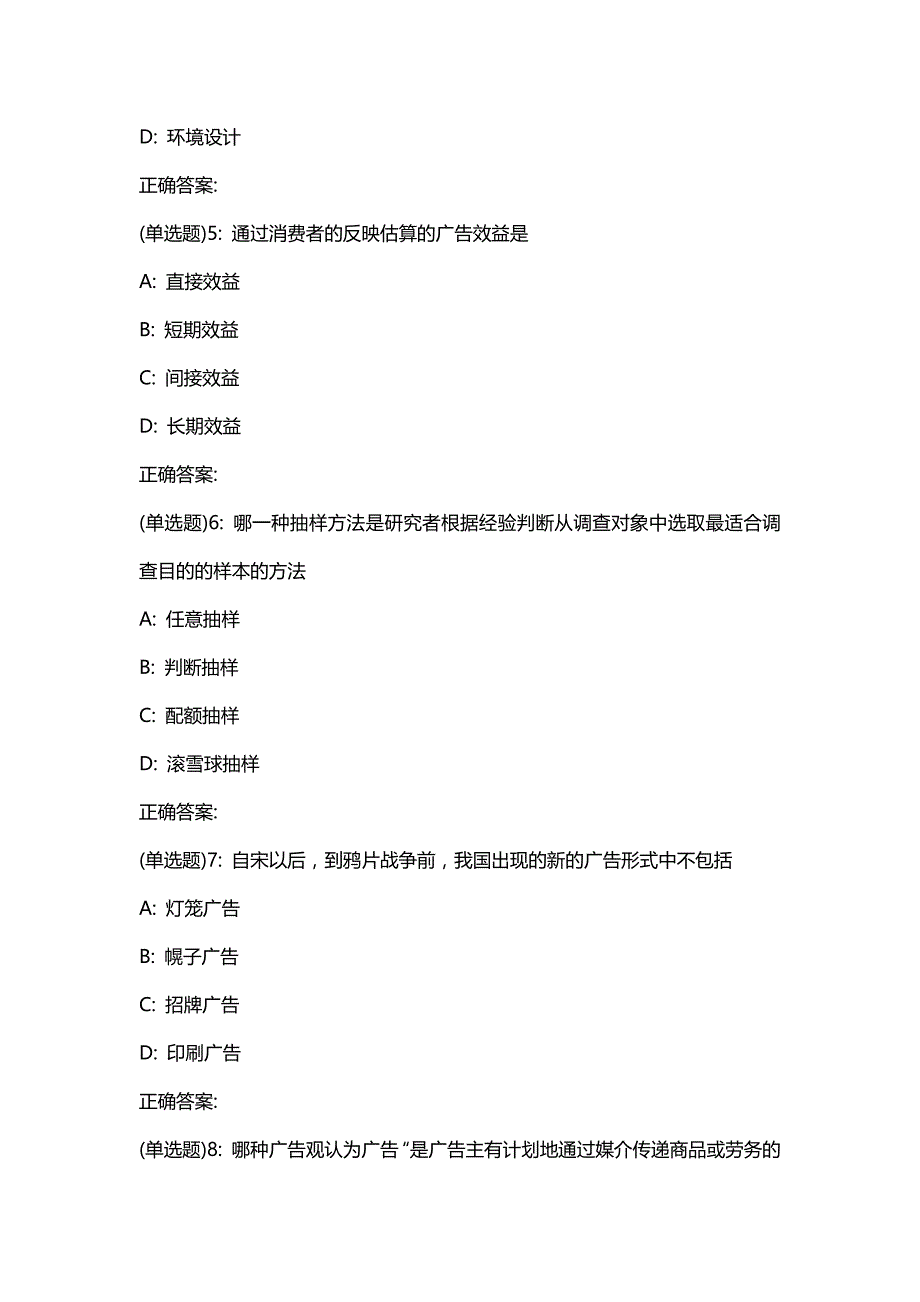 汇编选集北语19秋《现代广告学》作业2【答案】14_第2页