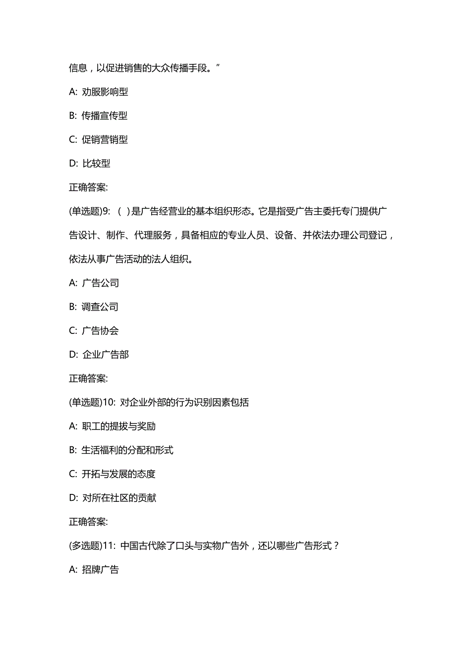 汇编选集北语19秋《现代广告学》作业2【答案】14_第3页