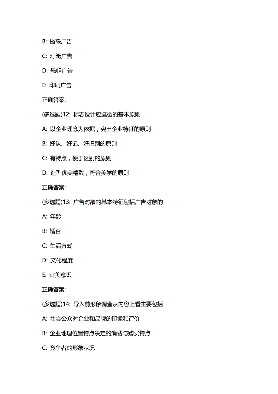 汇编选集北语19秋《现代广告学》作业2【答案】14_第4页