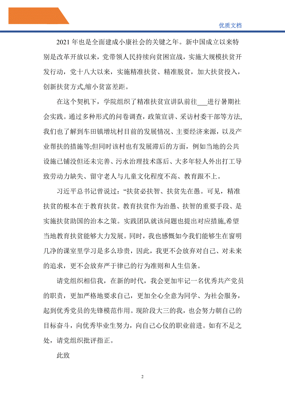 2021年大学生入党思想汇报1000字范文5篇-精编_第2页