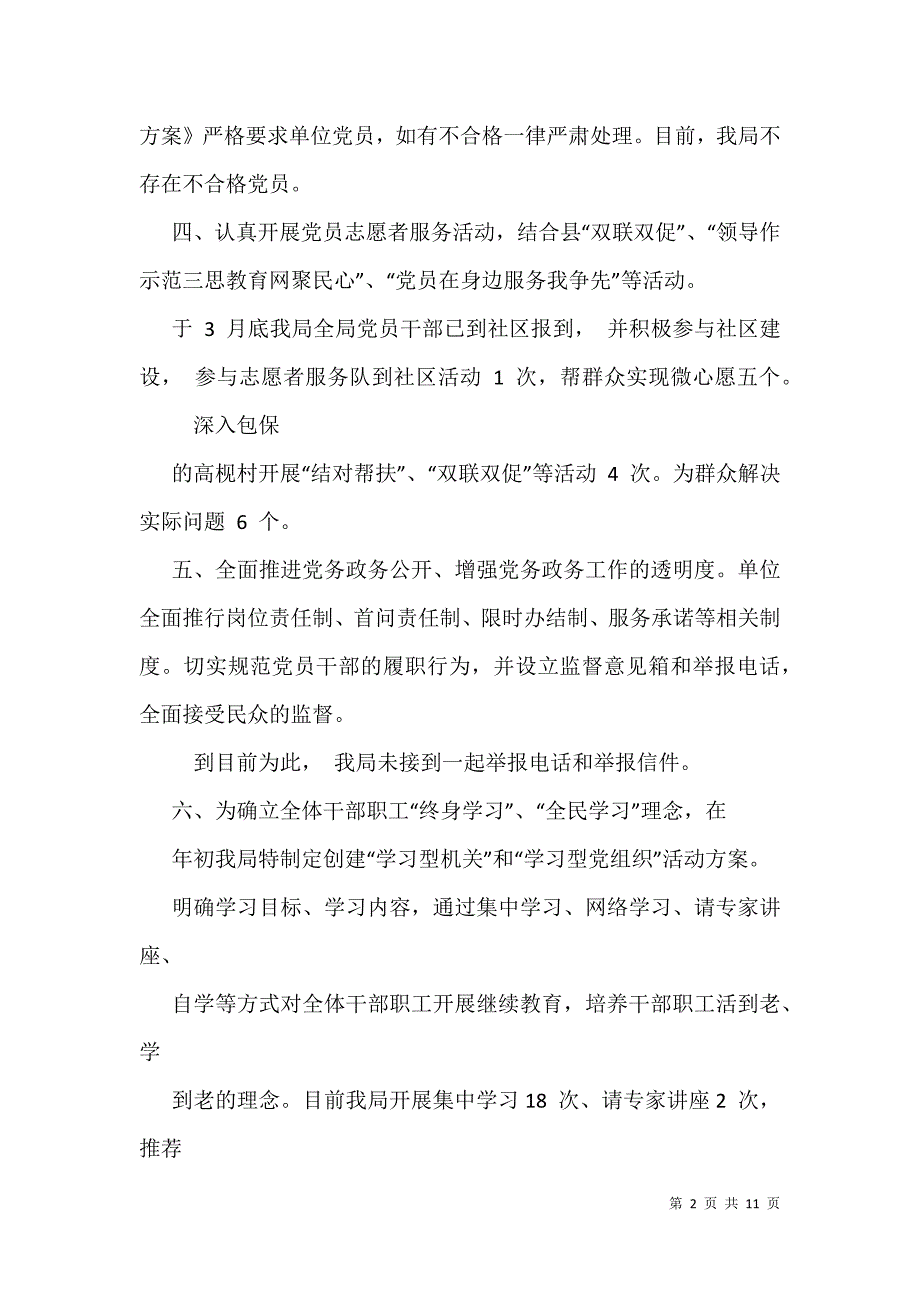 全面从严治党个人查摆问题_1_第2页