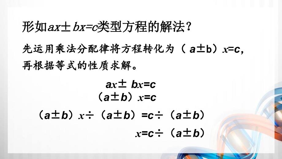 北师大版五年级数学下册（总复习）数与代数2《用方程解决问题》课件_第4页