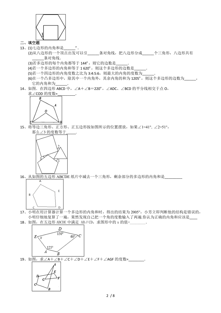 7.5多边形的内角和与外角和（2）-苏科版七年级数学下册培优训练（机构）-下载_第2页