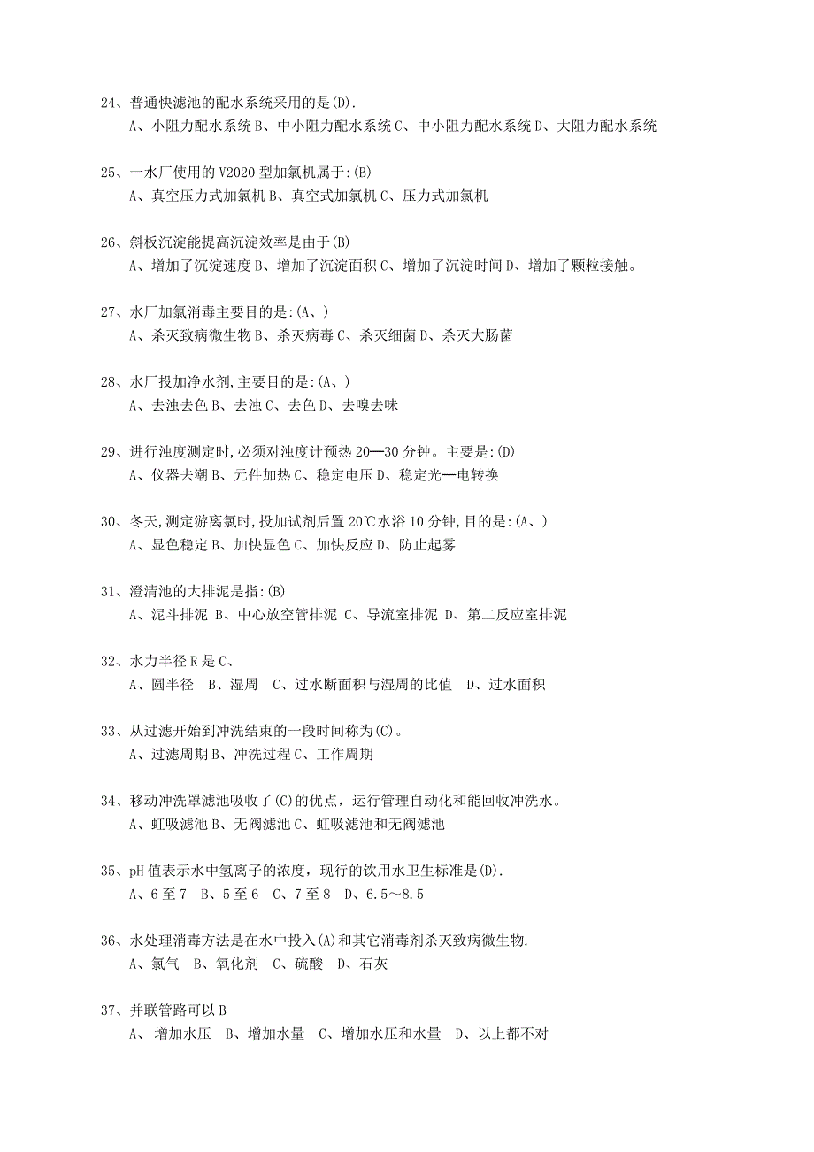 自来水厂运行工试题库12页_第3页