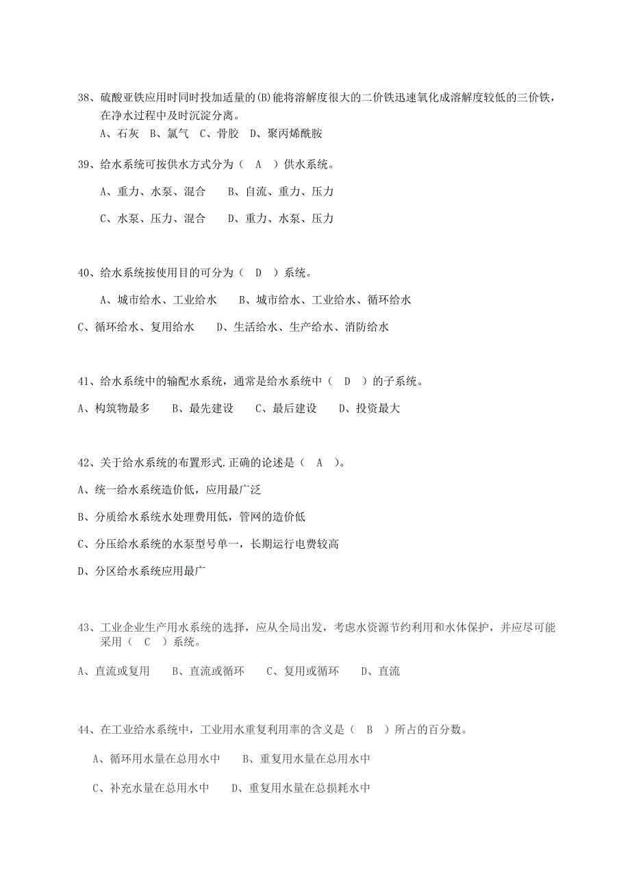 自来水厂运行工试题库12页_第4页