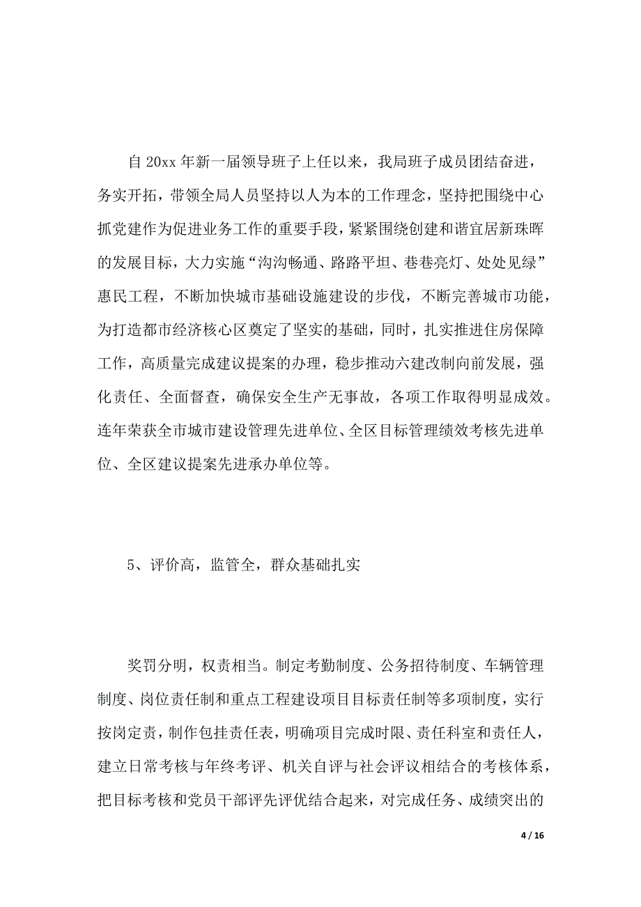 村党支部换届工作报告（word可编辑）_第4页