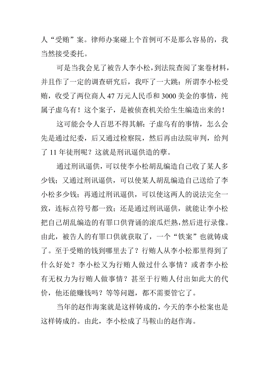 司法文书 安徽马鞍山出怪案_第2页